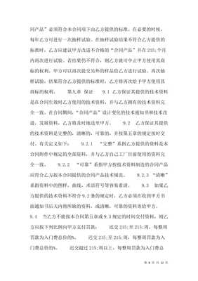 電腦技術(shù)轉(zhuǎn)讓合同